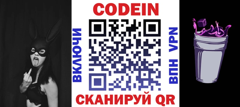 что такое   Первомайск  Кодеин Purple Drank 